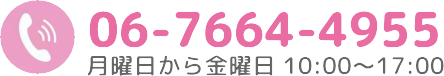 TEL:06-76644955 受付時間：月曜日から金曜日：10時～17時